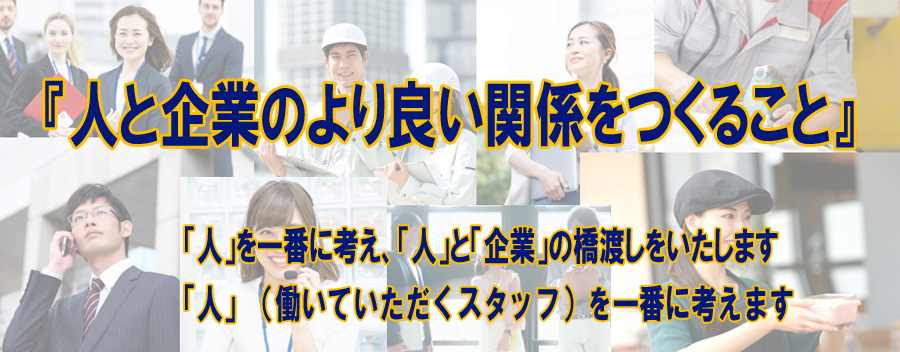 人材派遣業の　ＭＵＳＵＢＩ株式会社