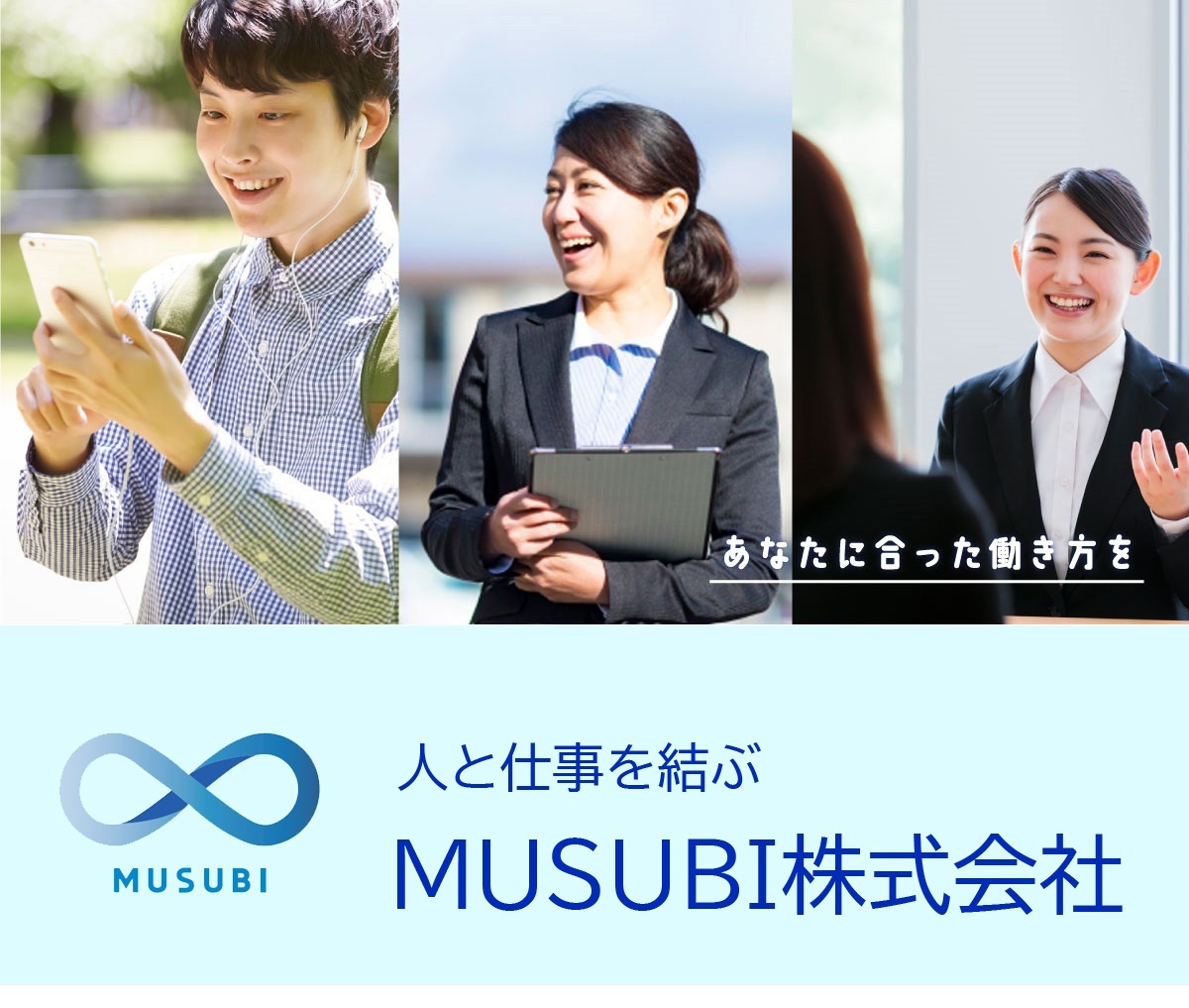 ＭＵＳＵＢＩ株式会社ヘッダー画像